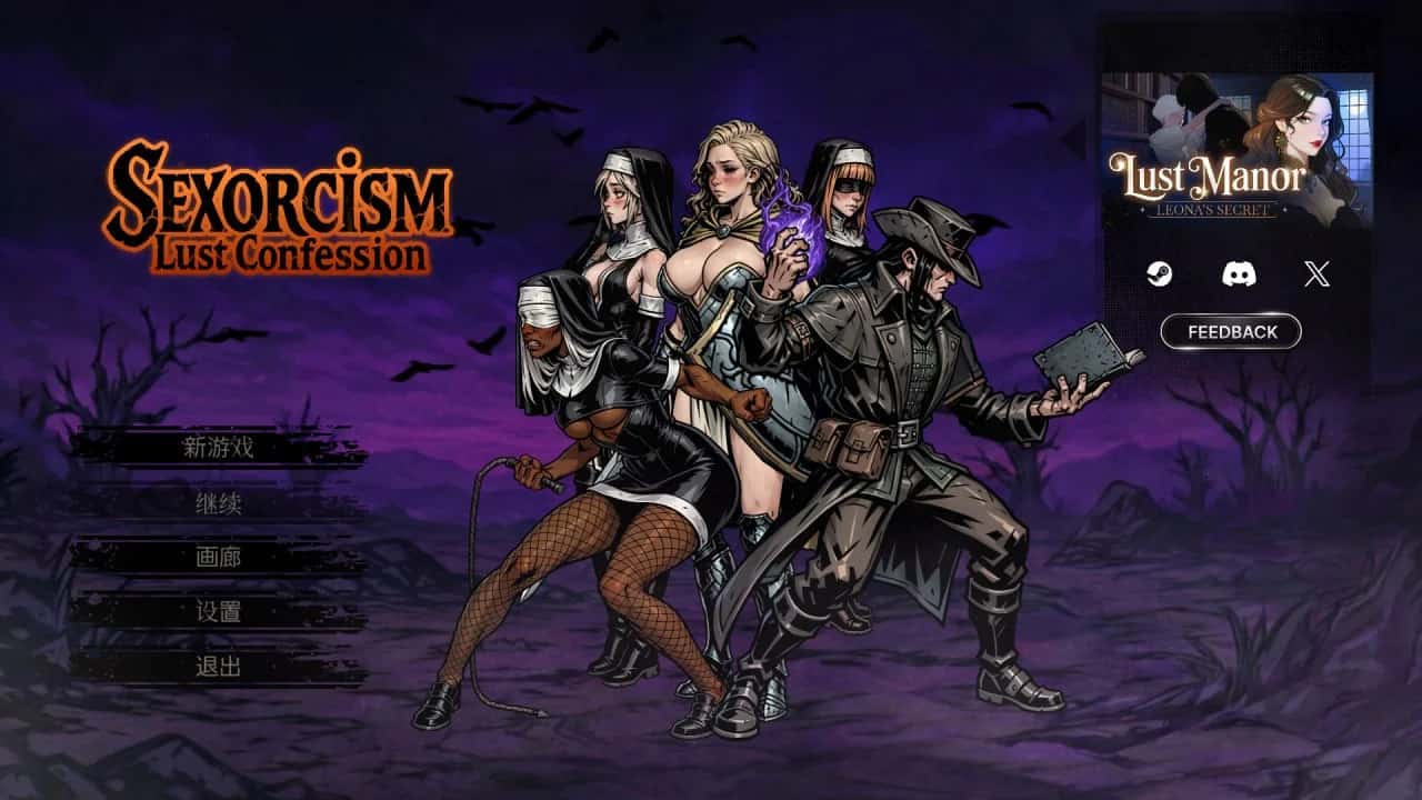 性驱魔：情感忏悔 Sexorci特殊互动: Lust Confession游戏封面