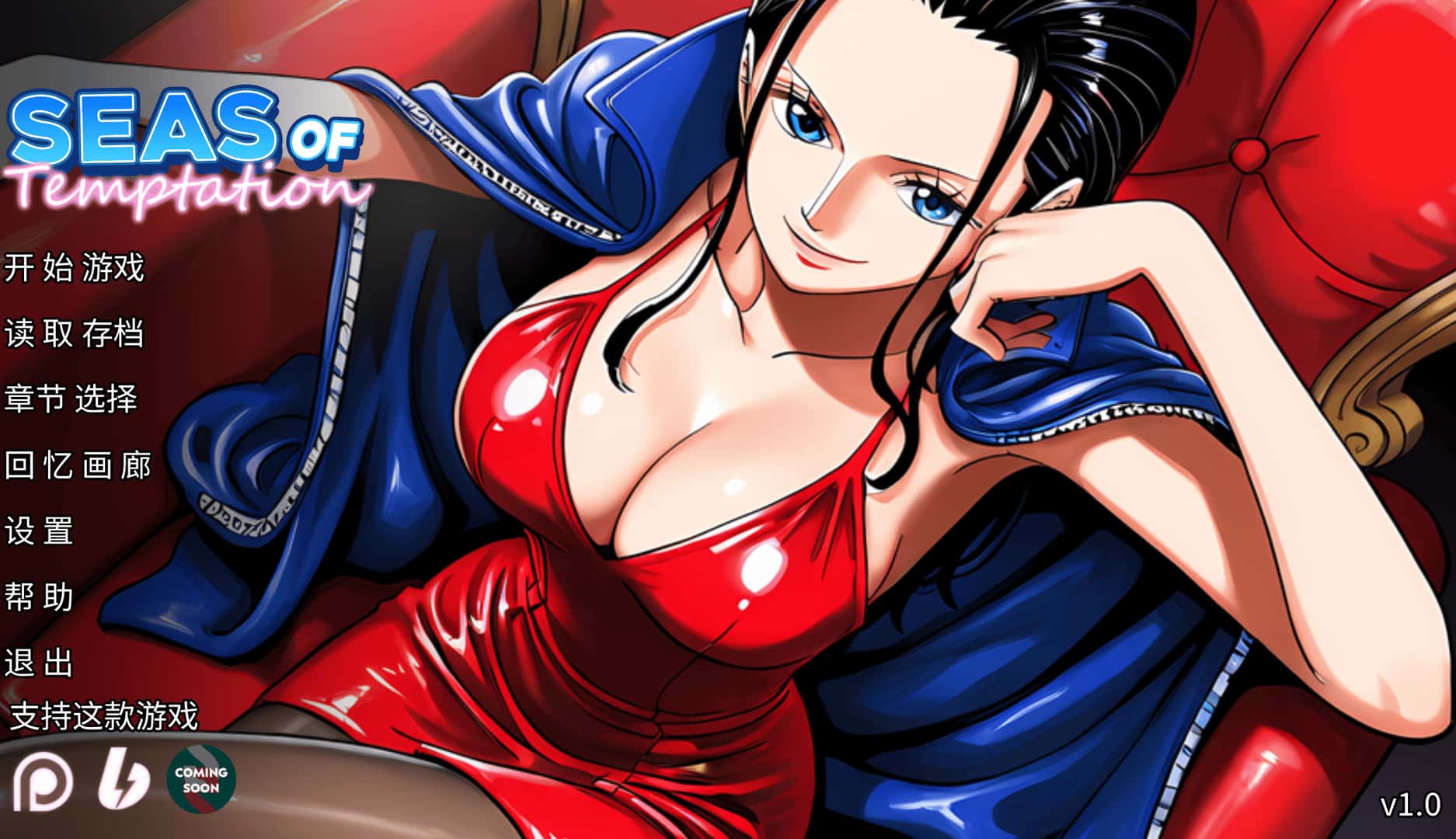 诱惑之海 Seas of Temptation背景